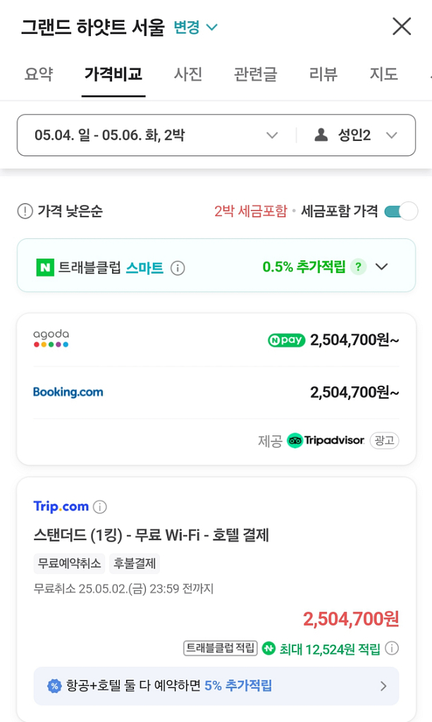 5.4~5.6 그랜드하얏트서울 호텔 클럽룸--2