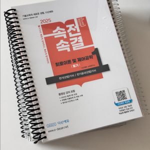 2025 다산에듀 전기기사 필기책 속전속결