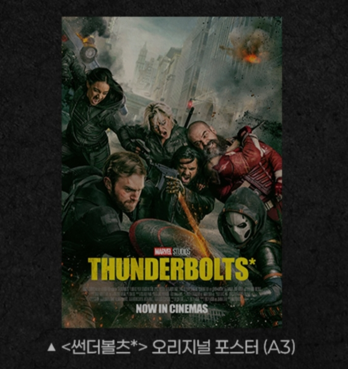썬더볼츠 오리지널 포스터 cgv 2주차 특전 굿즈