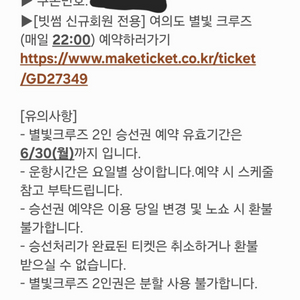 여의도 별빛크루즈 2인 티켓