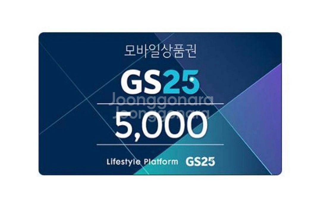 gs25편의점상품권 5천원 gs25오천원--0