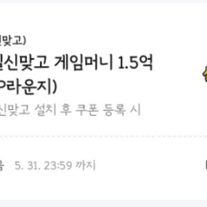 페이코 한게임 신맞고 1.5억 판매