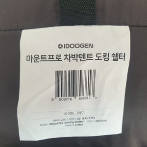 아이두젠 마운트프로 도킹쉘터