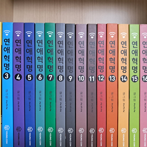 연애혁명 1~18권