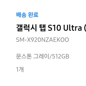 갤럭시탭S10 울트라 512G