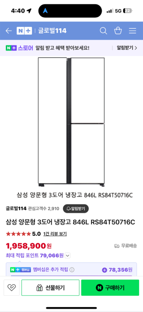 삼성 양문형냉장고 846L