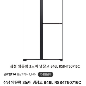 삼성 양문형냉장고 846L