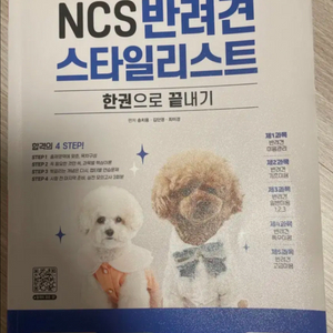 NCS 반려견 스타일리스트