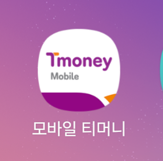 모바일티머니 2만원 팝니다--0