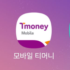 모바일티머니 2만원 팝니다