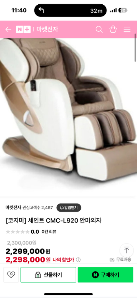 코지마 세인트 안마의자