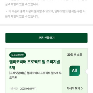 프레짓 윌5개 쿠폰