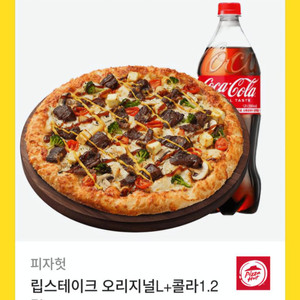 피자헛 립스테이크 오리지널 L + 콜라