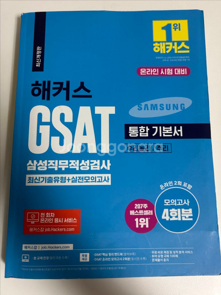 해커스 GSAT 2023--0
