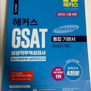 해커스 GSAT 2023