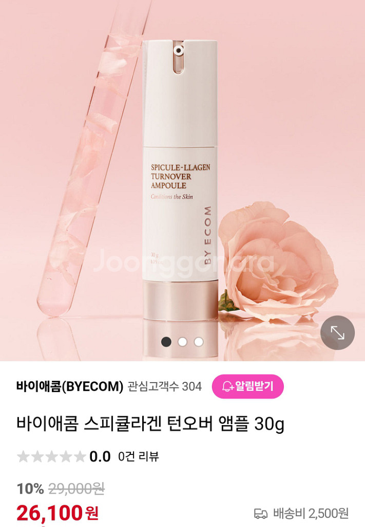 (반택포)바이애콤 스피큘라겐 턴오버 앰플 30g--0