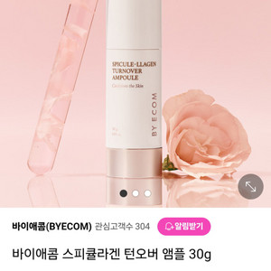 (반택포)바이애콤 스피큘라겐 턴오버 앰플 30g