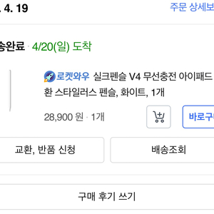 실크펜슬 v4 무선충전 화이트