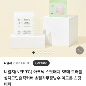 (반택포)니얼지 아크닉 스팟 패치 58매