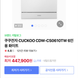 쿠쿠 6인용 식기세척기