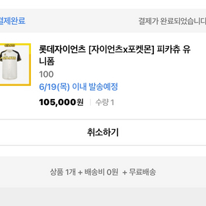 롯데자이언츠 포켓몬 유니폼 100사이즈 판매