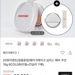 컨실러포함 웨이크메이크 심리스 웨어 쿠션 19호 포슬린