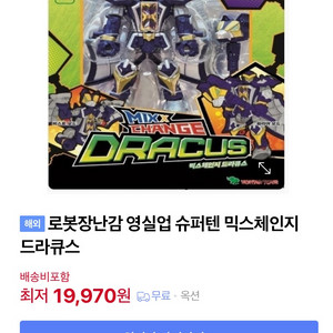 변신 로봇 장난감