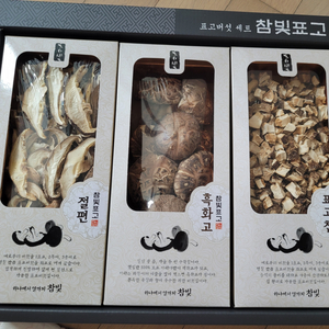 참빛 말린표고 300g(반포 2)