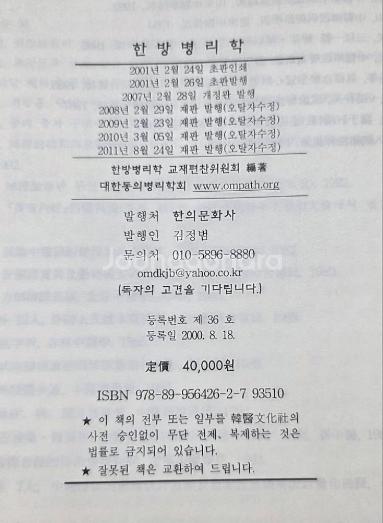 (한의학 서적)한방병리학(택포)--2