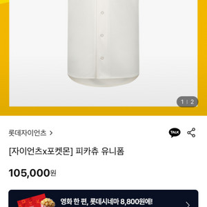 롯데자이언츠 피카츄 유니폼 95