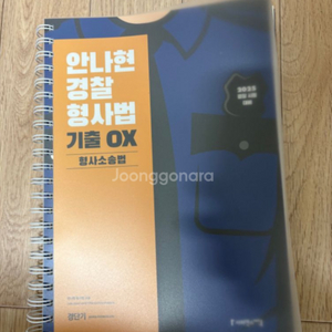 2025 안나현 형사소송법 기출ox