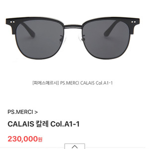 피에스 메르시 칼레 선글라스ㅣPs.Merci Calai