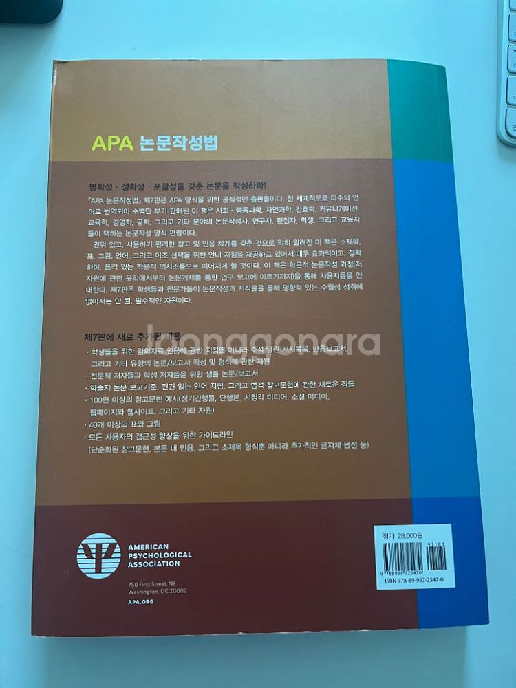 APA 논문작성법--1