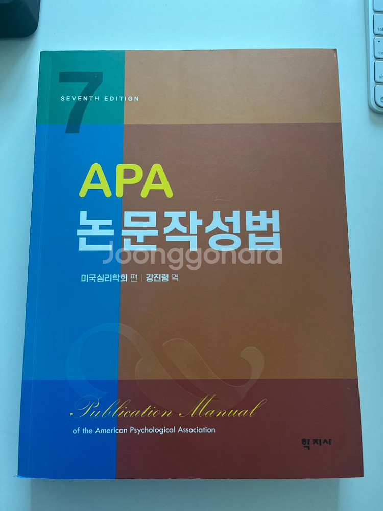 APA 논문작성법--0
