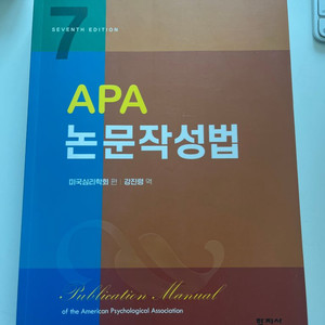 APA 논문작성법