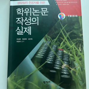 학위논문작성의 실지