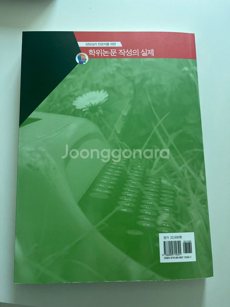 학위논문작성의 실지--1