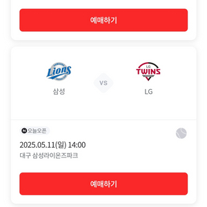 5월11일 삼성vs LG 구합니다