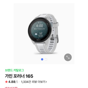 가민 포러너165 판매