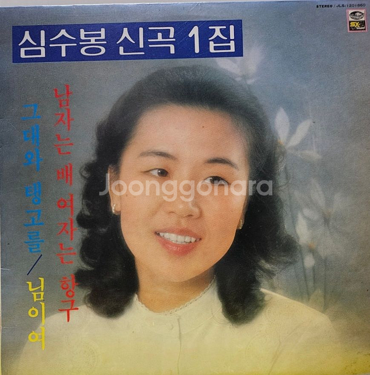 방송국용 LP 일괄판매 (심수봉/유익종/양수경)--4