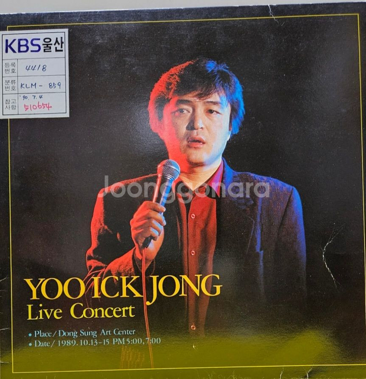 방송국용 LP 일괄판매 (심수봉/유익종/양수경)--8