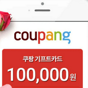 쿠팡 기프트카드 판매