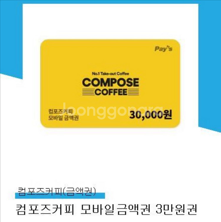 컴포즈 3만원권--0