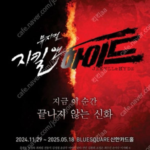 최재림 지킬앤하이드 5/13, 5/18