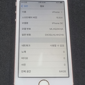아이폰se1 64기가 판매합니다.