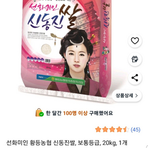 신동진쌀, , 20kg, 1개 할인판매 5월20일발송