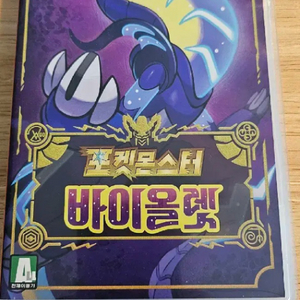 닌텐도스위치 포켓몬스터 바이올렛