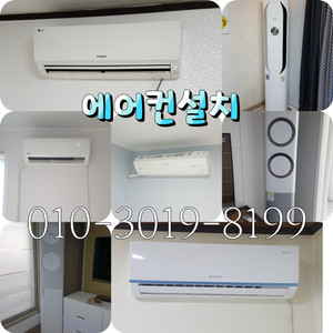 에어컨설치 가스보충 해드려요