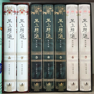 #화산귀환 단행본 양장본 1,2부 일괄