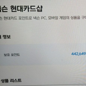 넥슨캐시 44만점 팔아요